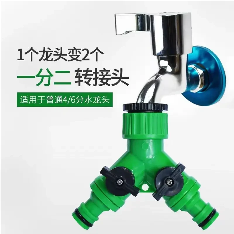 带开关水龙头流器带阀三通Y型双水嘴一分二水嘴接头4分/6分