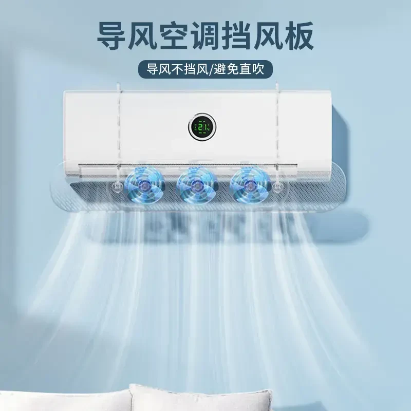 导风空调挡风板免打孔挂式防直吹导风板家用壁挂式空调出风口