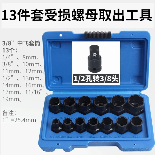 14件套受损生锈螺母螺栓螺钉轮胎螺丝取出器防滑套筒工具组中飞