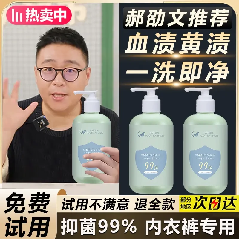 【郝劭文精选】内衣内裤洗衣液女士专用杀菌抑菌清洗去黄去血渍留香