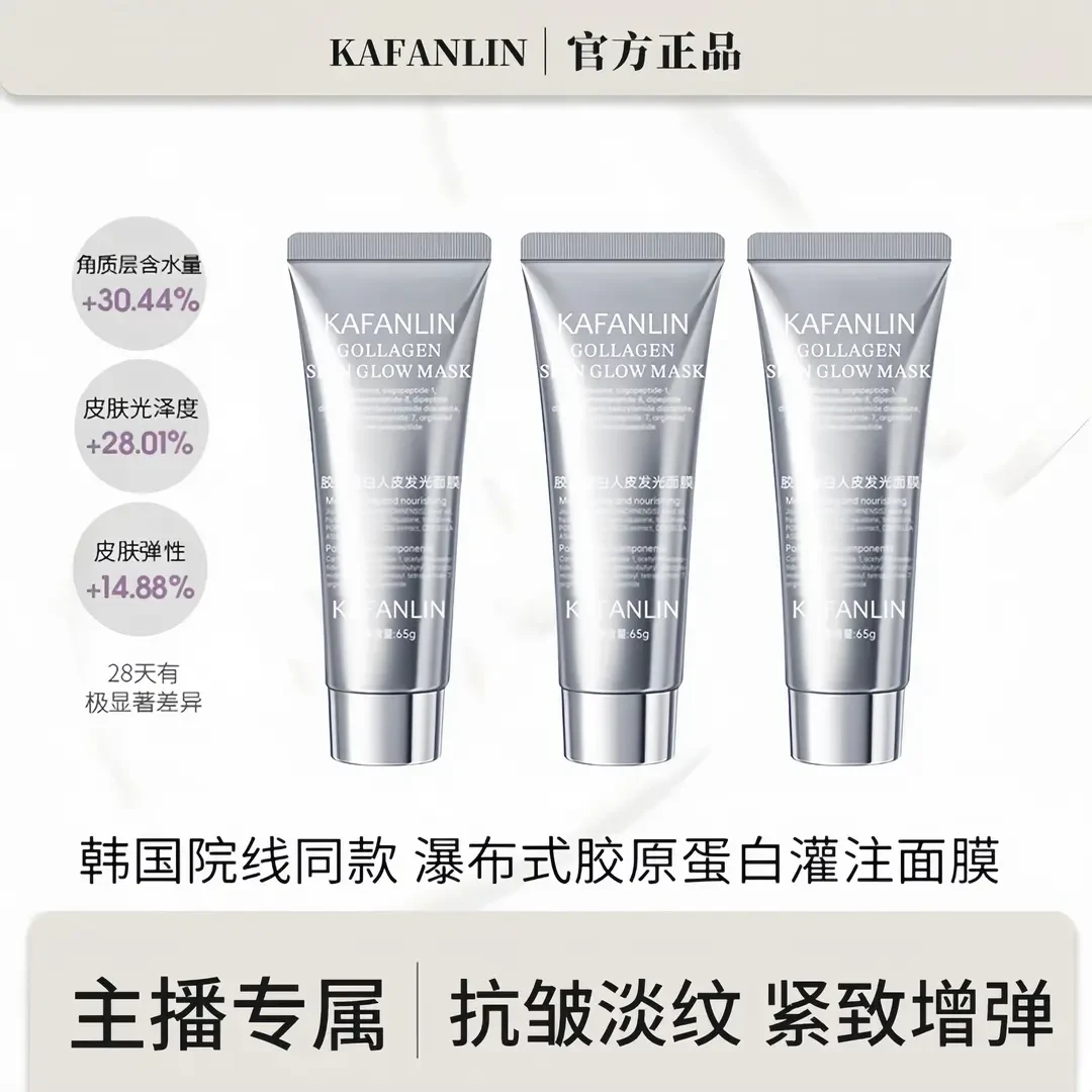【韦雪专属】韩国胶原蛋白发光灌注面膜保湿补水亮肤去抗氧化抗皱