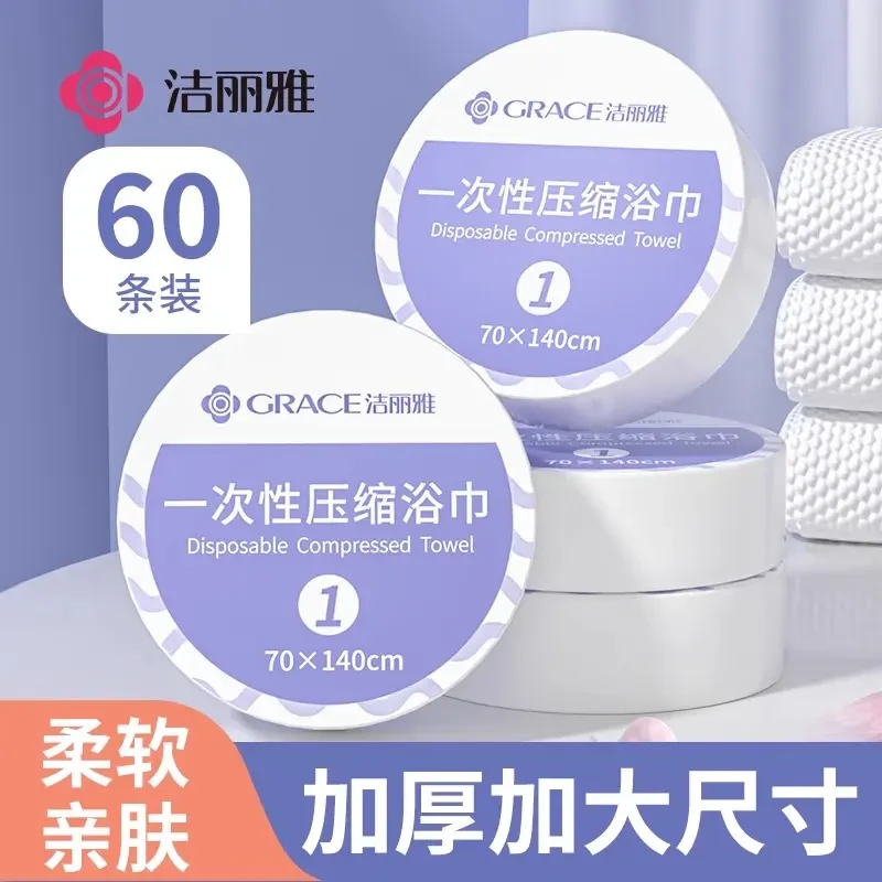 洁丽雅压缩浴巾一次性毛巾加厚加大洗脸巾出差旅行用品必备神器