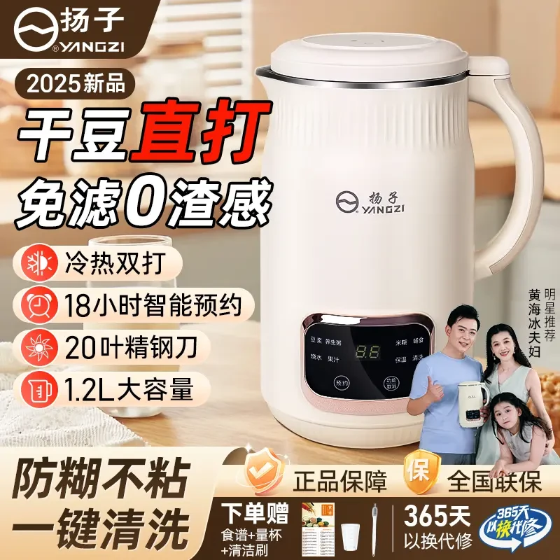 扬子YANGZI破壁豆浆机t多功能冷热双打20叶精钢刀头大容量QHD009C