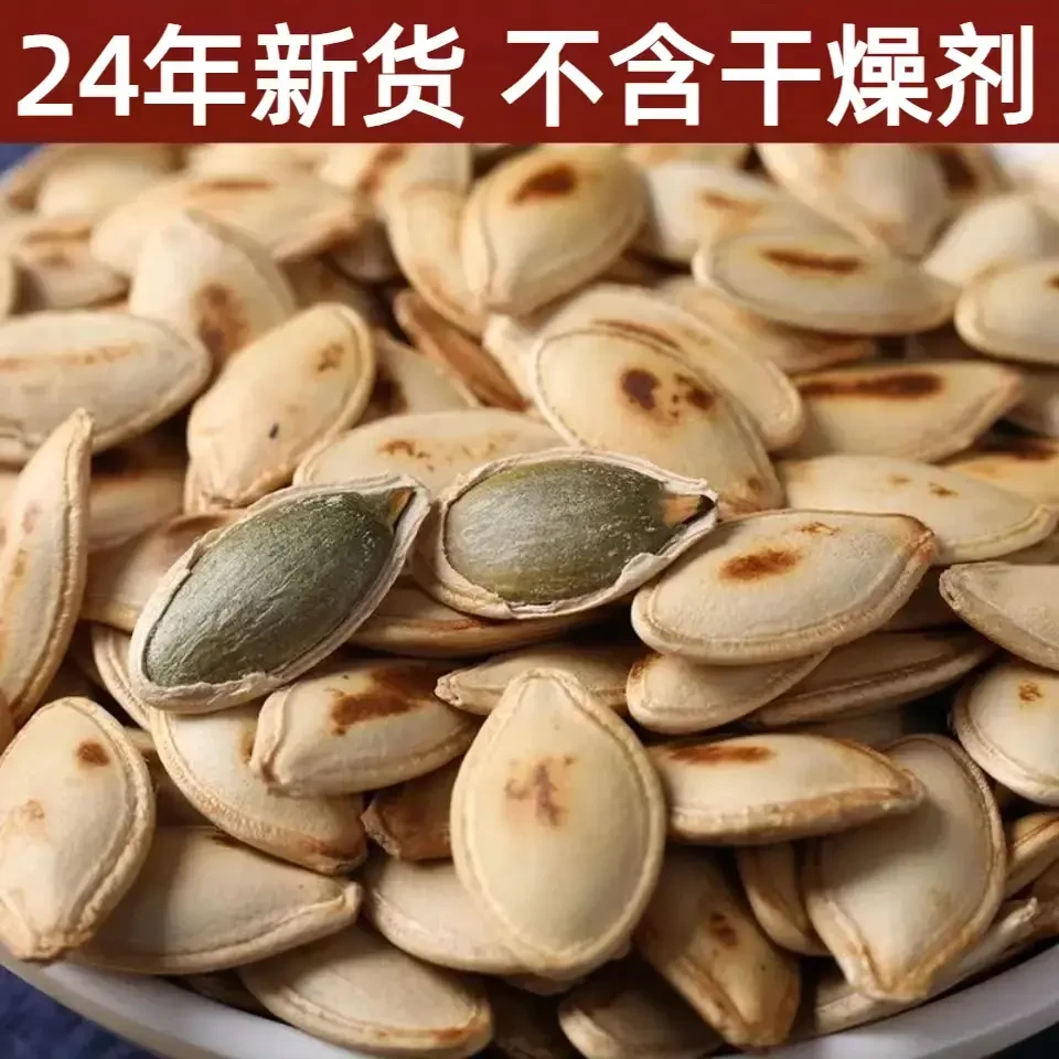 现炒抢2斤新货】南瓜子原味椒盐味多口味南瓜籽炒熟解馋小零食250g