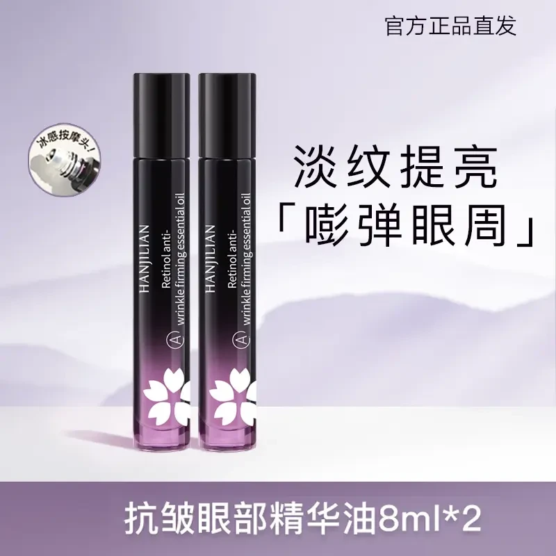 【韦雪推荐 买1送1】HANJILIAN赋活抗皱眼部精华油紧致眼周8ml*2