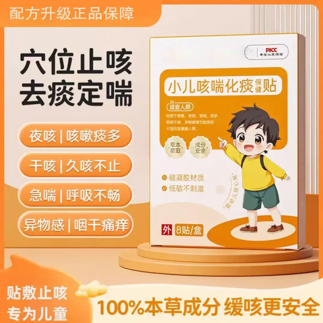 【官方正品】升级惠青通小儿咳喘化痰贴宝宝咳嗽痰多止咳清通贴正情
