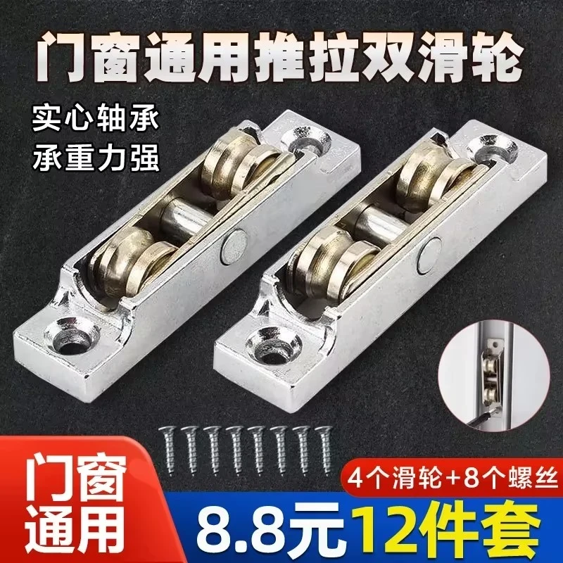 【清仓 8·8抢12件套】新款塑钢窗滑轮门窗槽轮推拉窗玻璃门双滚轮