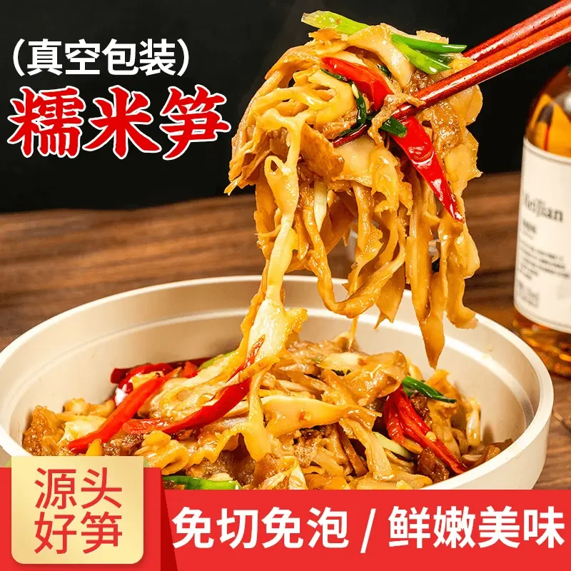 正宗福建特产糯米笋尖300g鲜嫩脆爽下饭凉拌笋丝