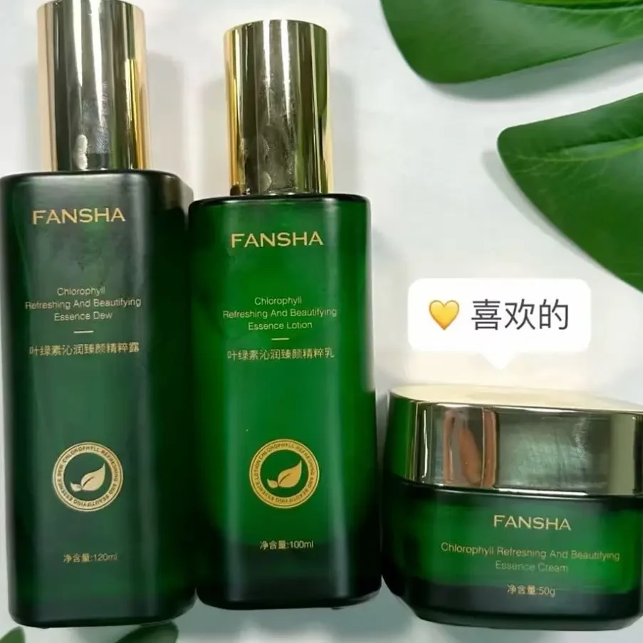 叶绿素沁润臻颜精粹系列补水保湿舒缓修复敏感肌