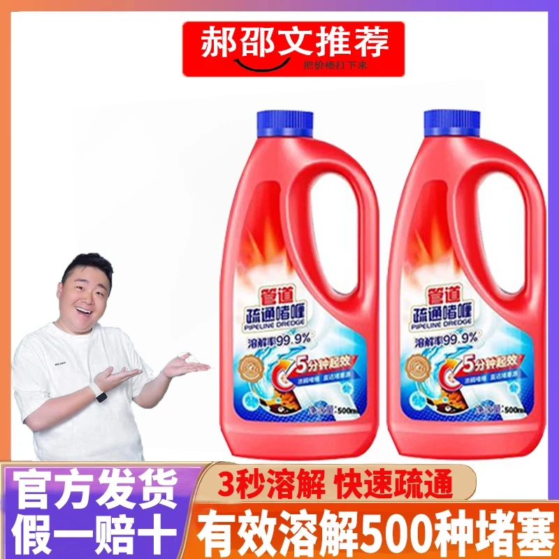 【郝邵文推荐】管道疏通啫喱强力溶解剂下水道疏通神器马桶堵塞除臭