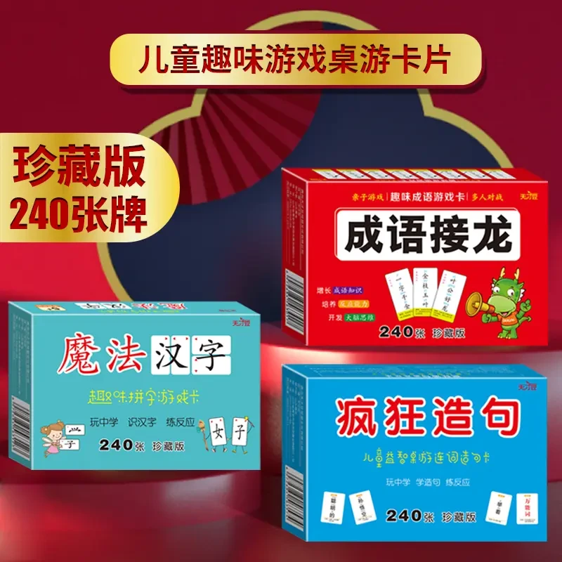 儿童益智早教桌游成语接龙魔法汉字疯狂造句扑克卡牌连词成句卡片