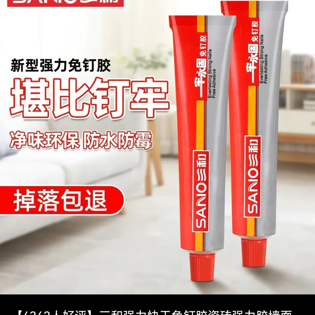 免钉胶粘防水瓷砖强力免钉胶强力胶结构免打孔胶高效高粘度2支装
