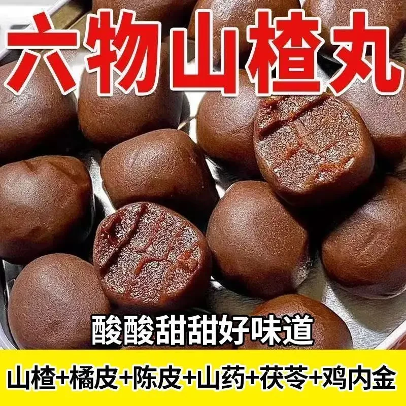 六物山楂丸含鸡内金果脯蜜饯儿童老年人孕妇积食开胃小包装零食S