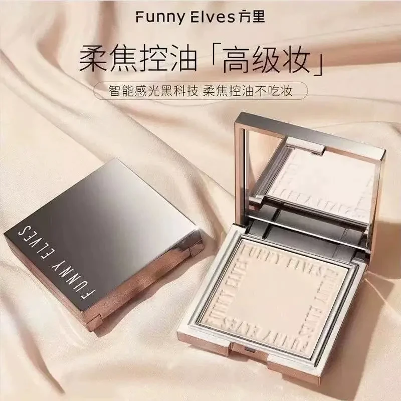 FunnyElves/方里柔焦蜜粉饼持久定妆防水油皮控油散粉提亮清透
