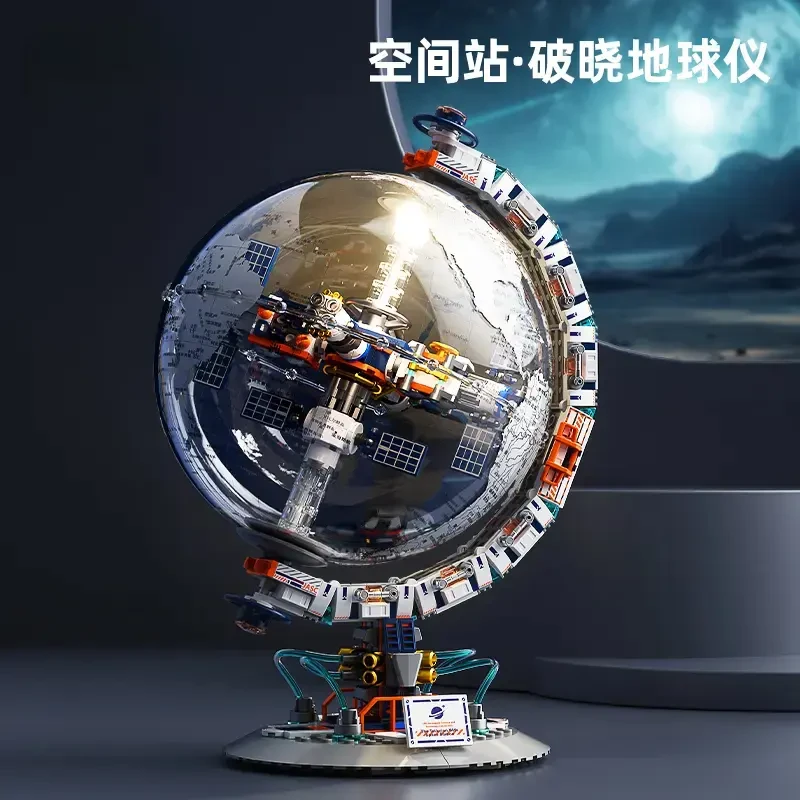 积木地球仪摆件世界地图科教生日礼物儿童积木玩具