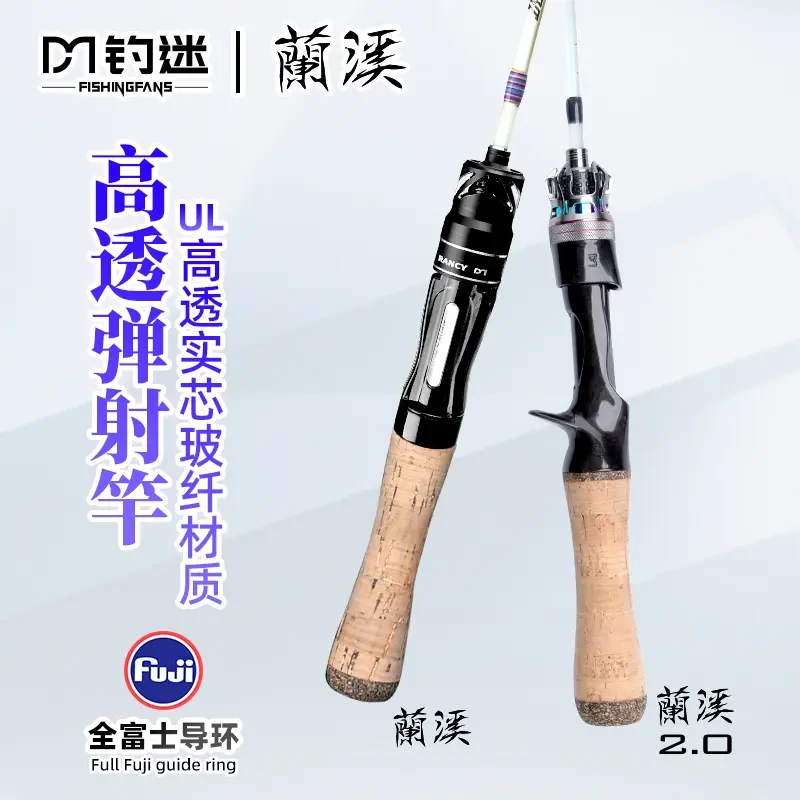 钓迷澜蘭溪一代/二代玻纤弹射微物竿鱼竿高感碳素枪直柄路亚单竿