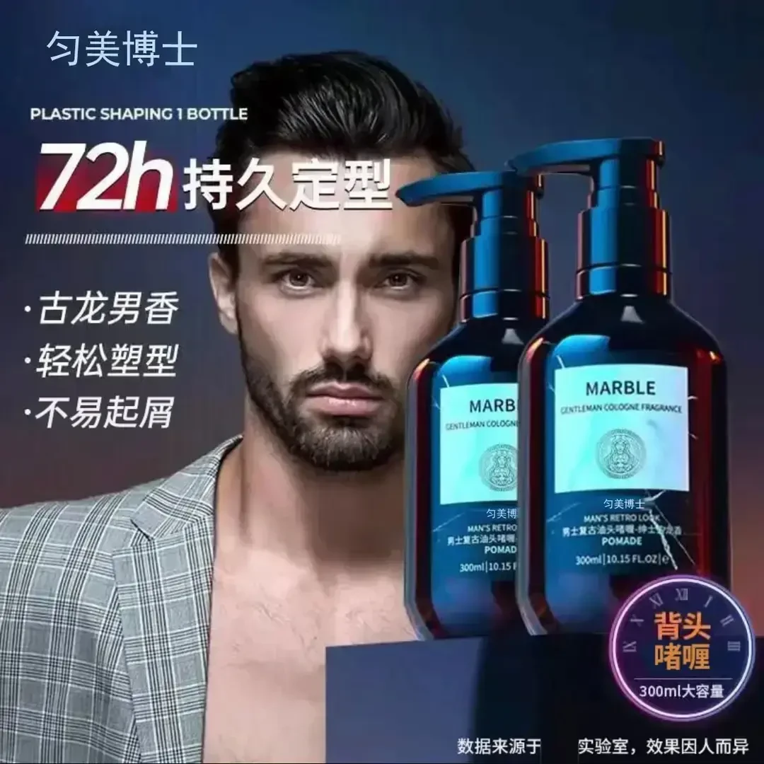 保湿定型啫喱膏男士背头发胶喷雾强力造型啫喱水清香持久塑型护理