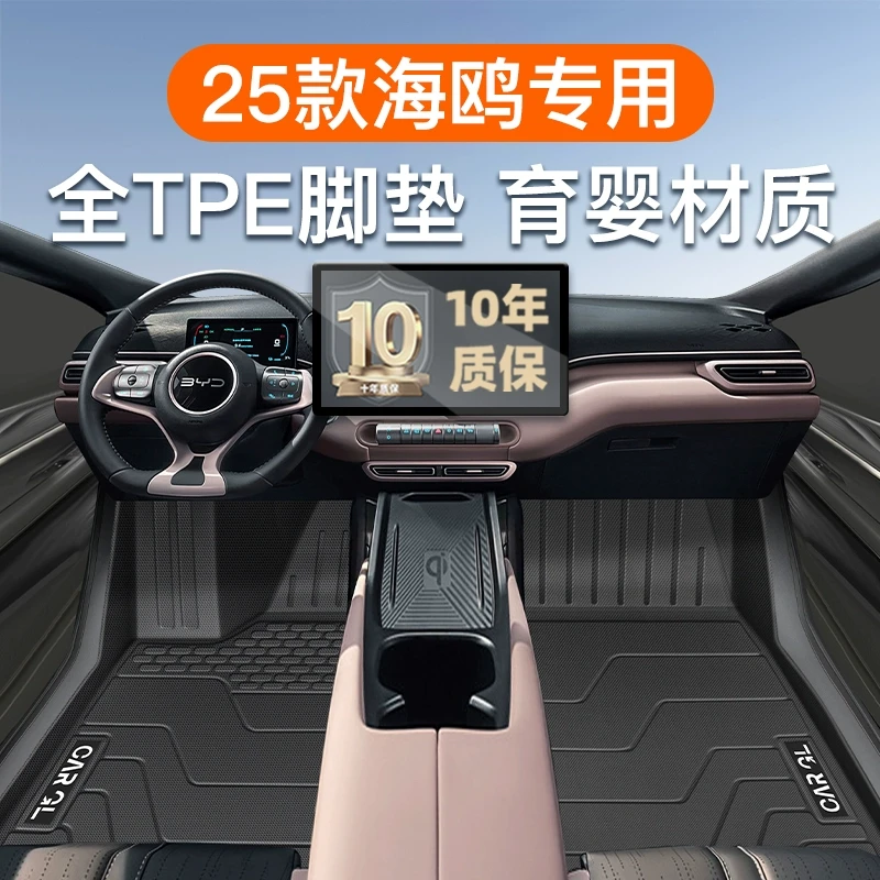 25款比亚迪海鸥专用TPE脚垫全包围内饰用品后备箱垫车用品配件新