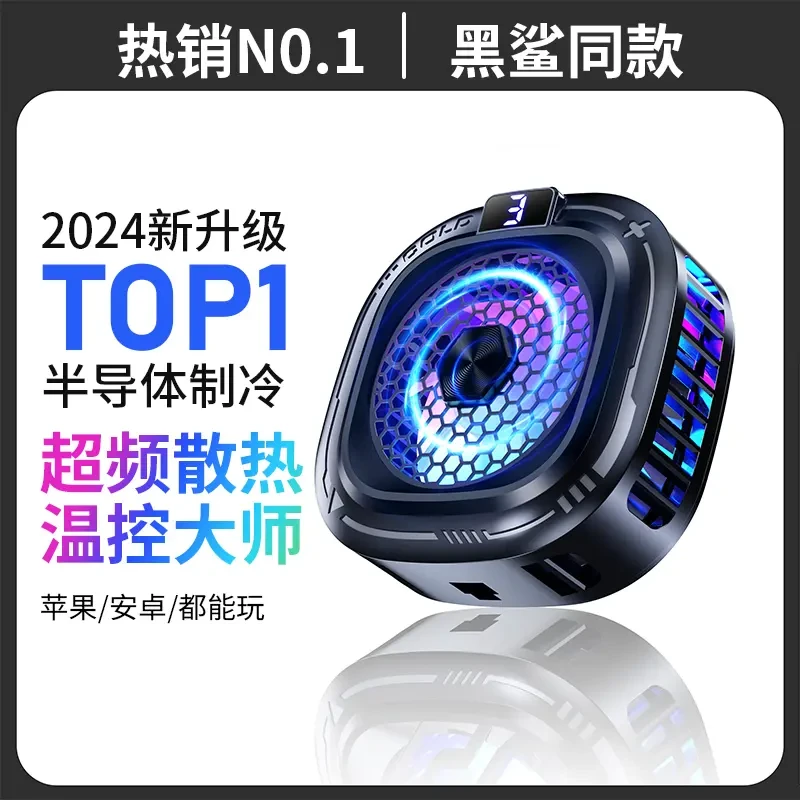黑鯊磁吸5pro手机散热器磁吸电竞直播制冷强劲降温磁吸款制冷背甲
