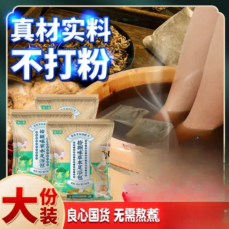 楚狐老北京泡脚包艾草红花老姜益母草真材实料免熬煮草本足浴包-B