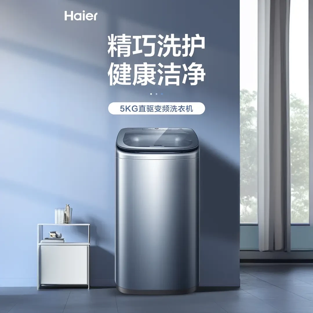 【政府补贴】海尔直驱5kg全自动波轮洗衣机小型母婴电离除菌宿舍QT