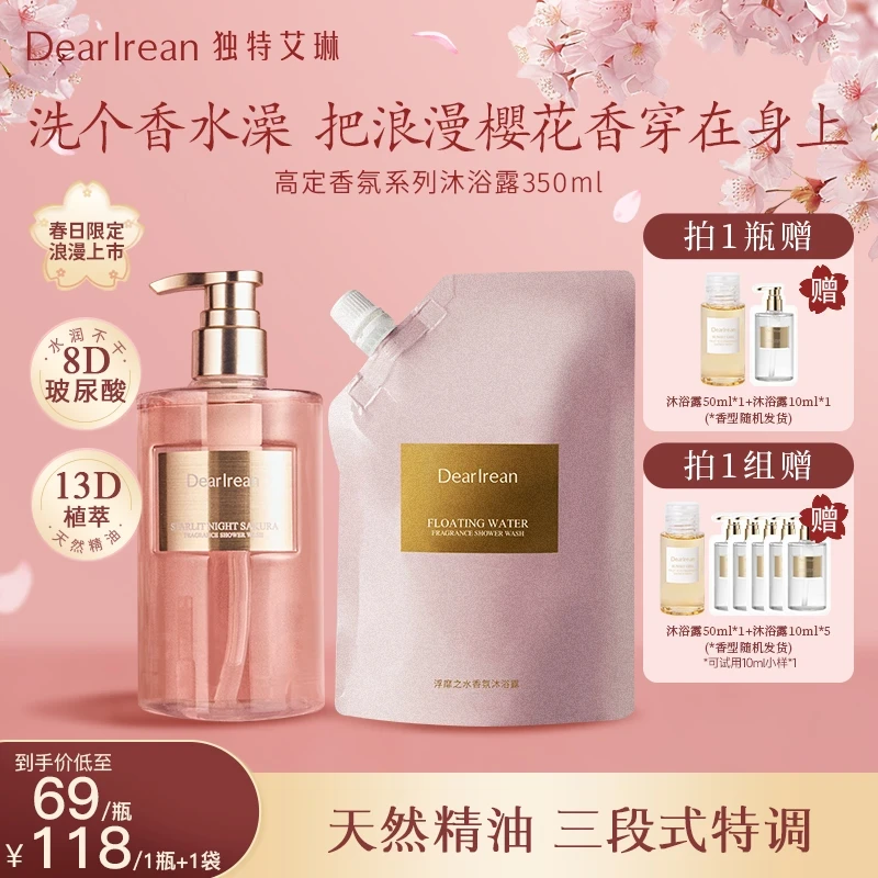 Dear Irean/独特艾琳【专享】香氛氨基酸沐浴露沐浴露保湿补水DB