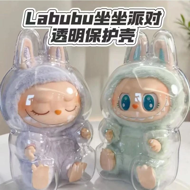 LABUBU拉布布保护套二代搪胶坐坐派对透明亚克力保护LABUBU防尘罩