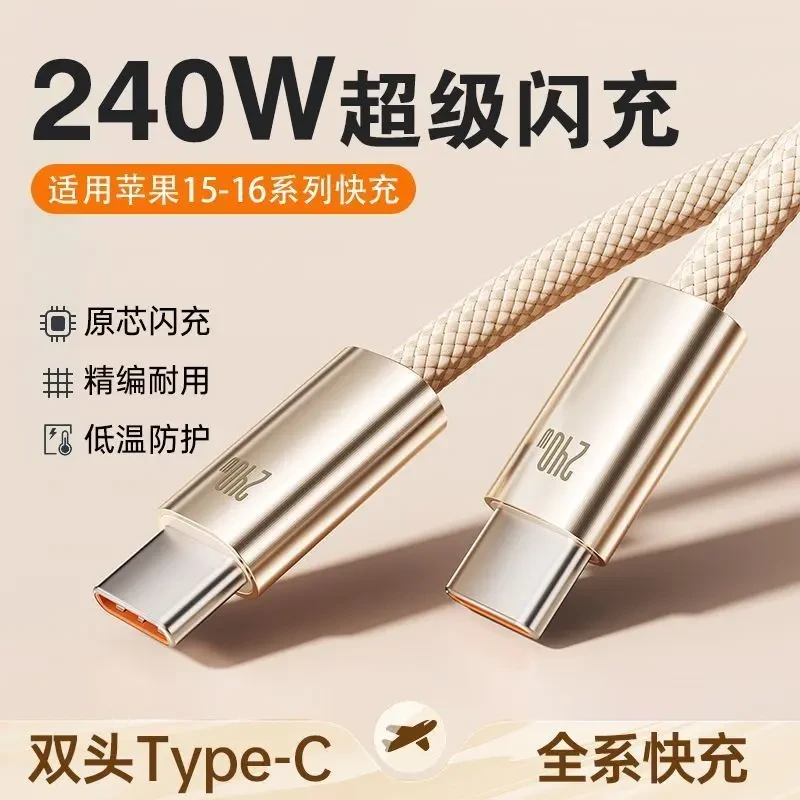 编织数据线240W超级闪充双Type-c适苹果华为插充电快充加长充电线