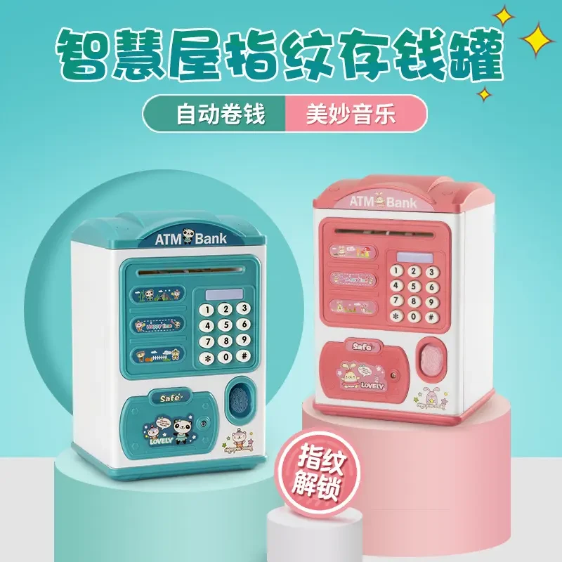 儿童储蓄罐自动感应卷钱atm大容量仿真智能 电子指纹密码箱存钱罐