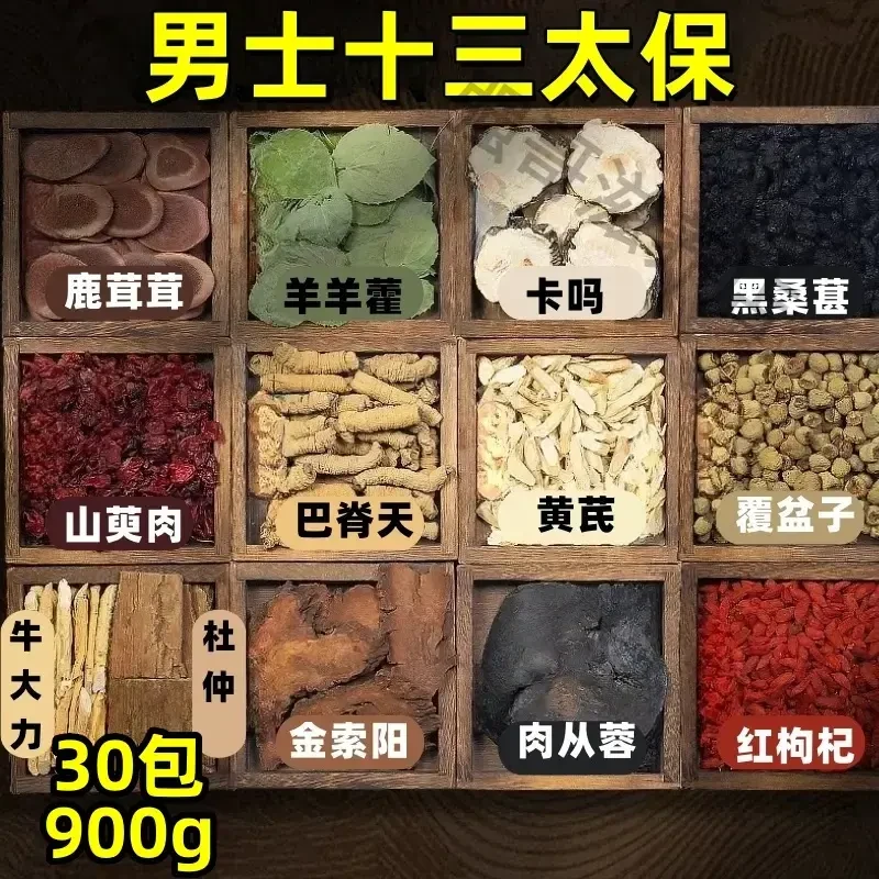 【男士十三宝茶】淫霍索阳鹿榵榵枸杞翘翘真材实料霸王十三枪补肾茶