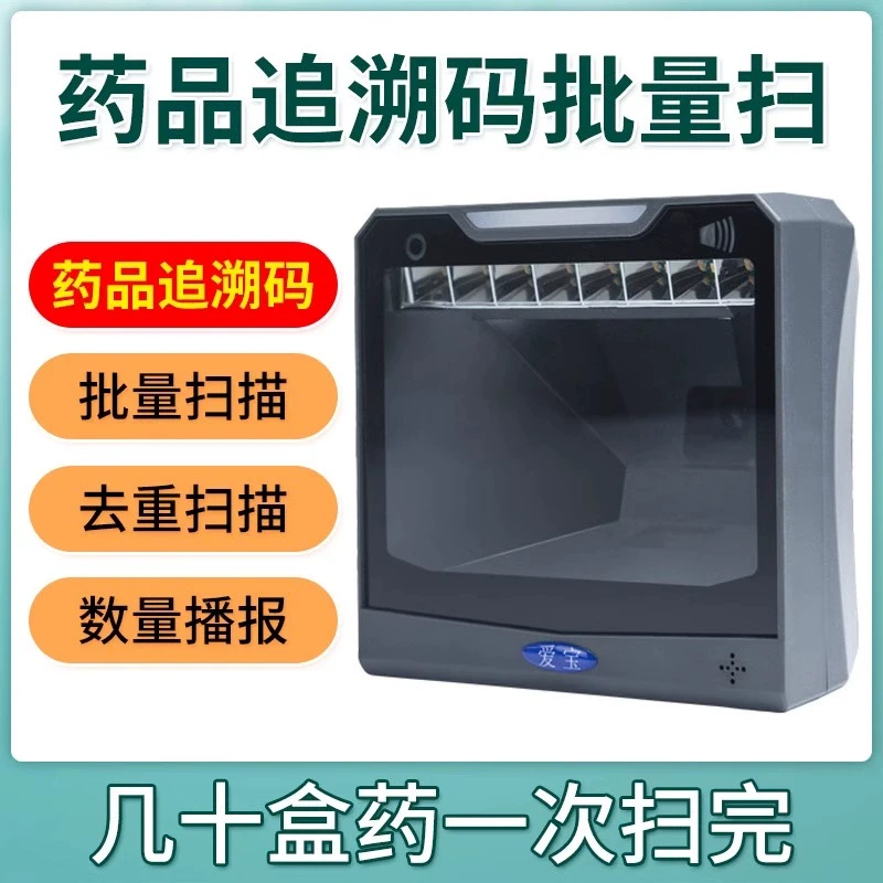扫码枪医院药房药监追溯码超市收银专用扫描平台条码枪二维码支付