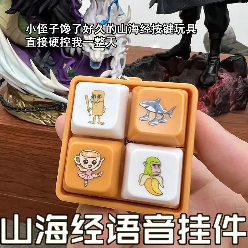 【博主同款】山海经外国人语音按键发光解压玩具创意搞怪钥匙扣挂件