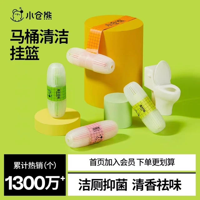 小仓熊智能马桶清洗清洁剂挂球挂篮厕所除臭去异味留香神器洁厕灵