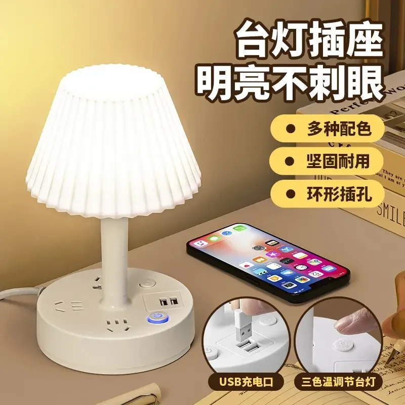 【多功能】家用台灯插座三挡调节卧室夜灯LED柔光灯插排简约跃立