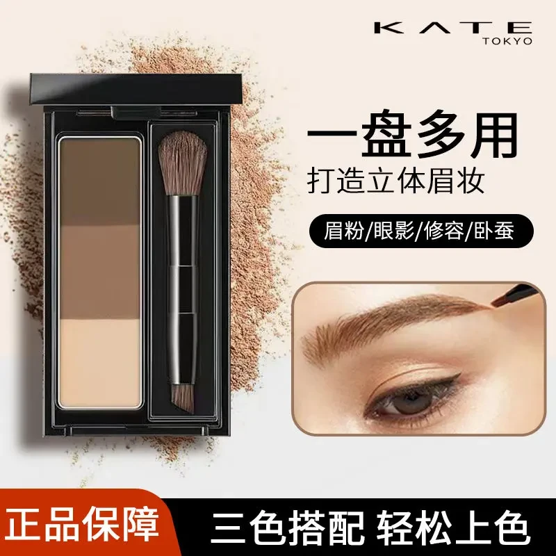 KATE/凯朵立体造型三色眉粉修容刷一体盘膏棕色修饰美容TZ眉妆