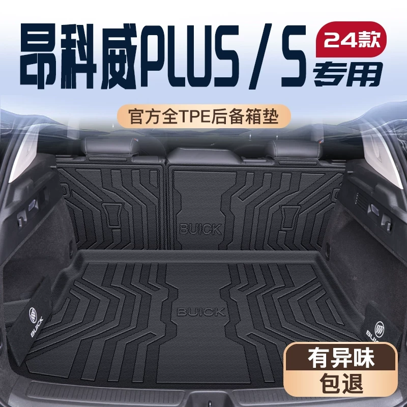 25款别克昂科威PLUS/S专用后备箱垫TPE尾箱垫子车用品配件大全新