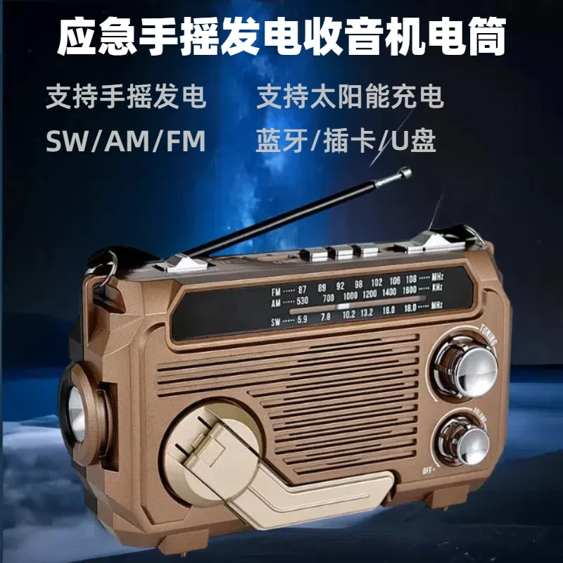 手摇发电收音机太阳能手摇发电收音机多波段蓝牙插卡照明灯自发电