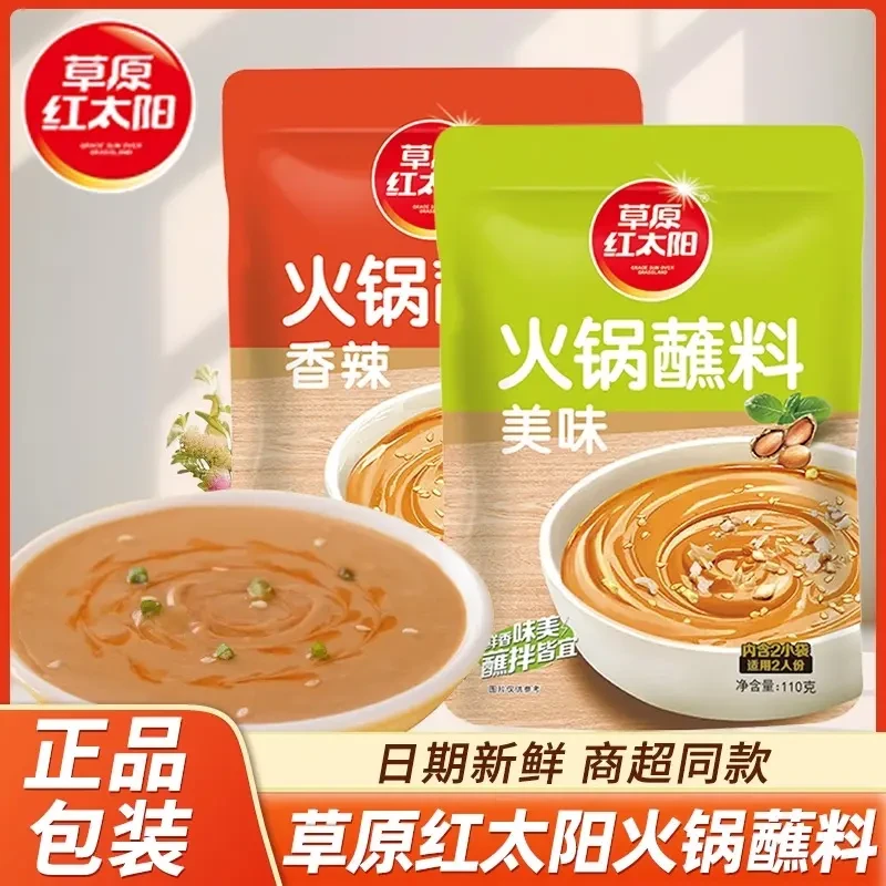 草原红太阳火锅蘸料【蘸拌必备】麻酱油碟调料火锅酱料花生酱袋装