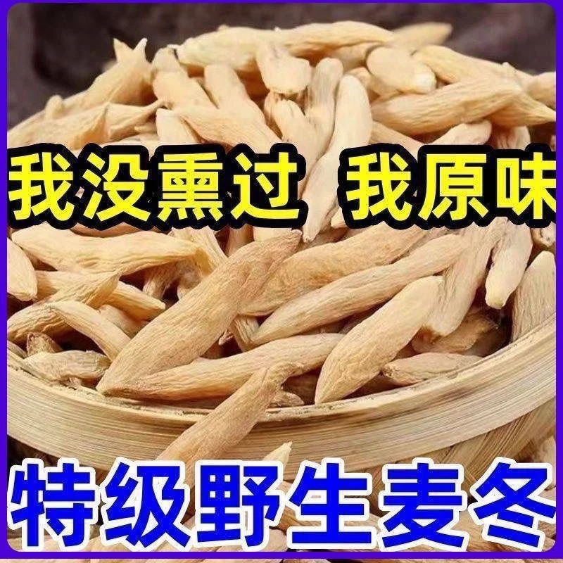 乐[抢250g]川麦冬麦门冬四川麦东茶正品搭黄芪党参枸杞泡水喝煲汤