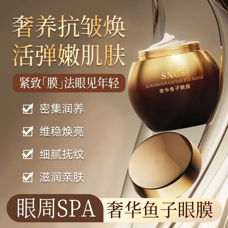 【官方正品】鱼子眼膜补水保湿眼霜舒缓紧致提亮眼周滋润