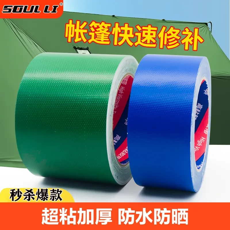 【加厚款】货车篷布修补胶带雨布补洞防水胶布强力防水防晒加厚胶布商品图