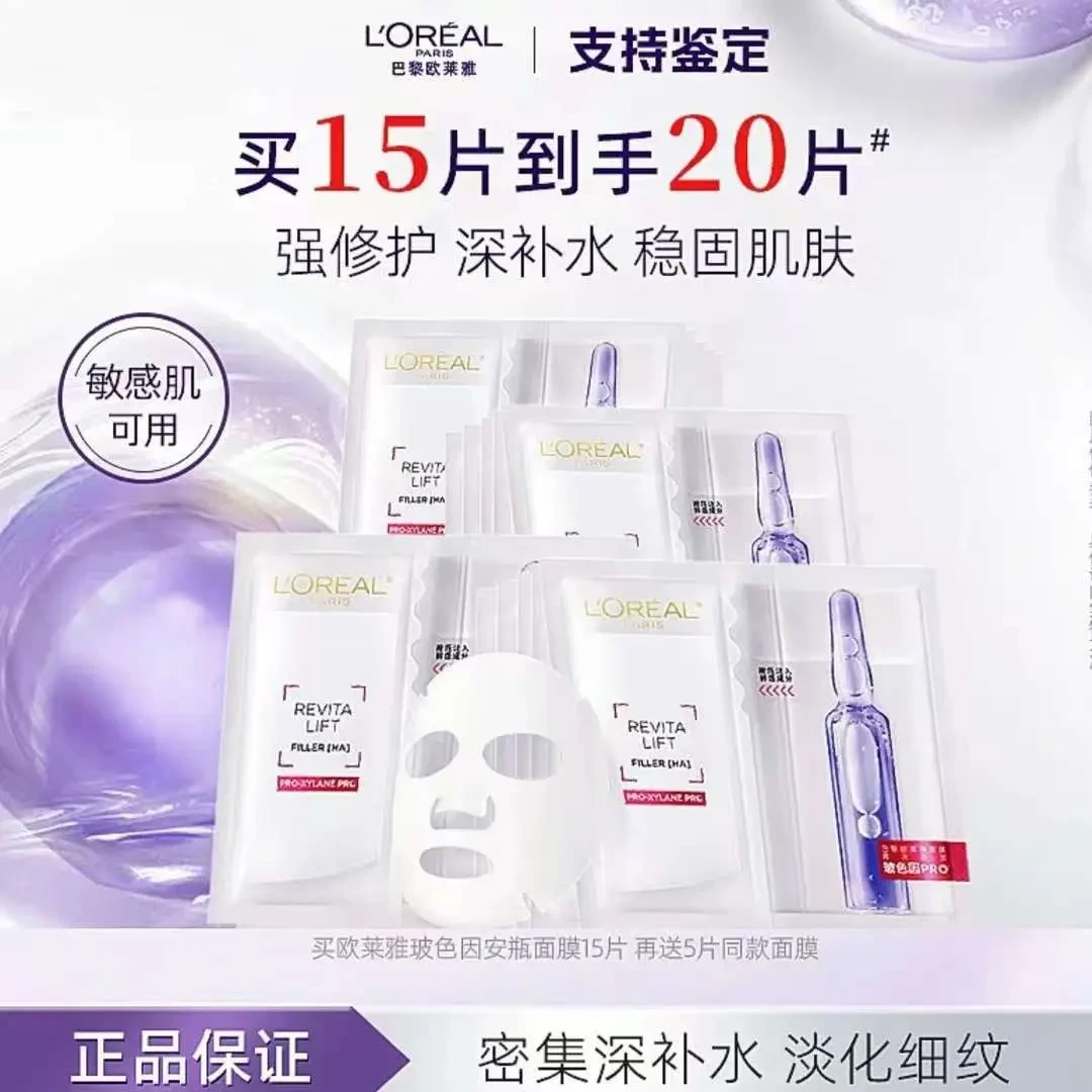 【20片】欧莱雅安瓶面膜PRO玻色因晒后修护补水保湿抗氧透亮-无盒