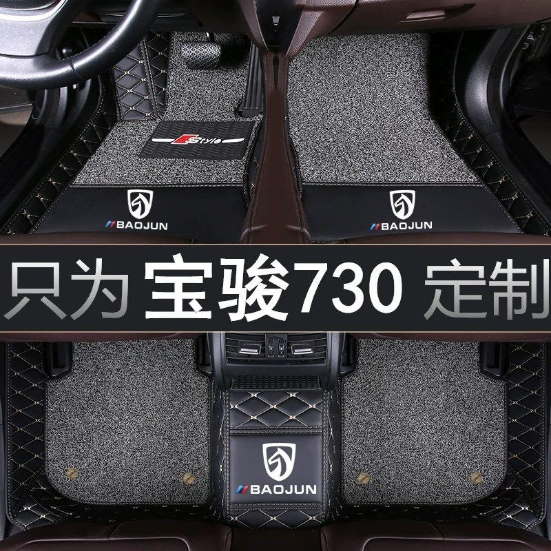 2014/15/16/17/19年新老款宝骏730专用汽车脚垫全包围丝圈7座1.5L