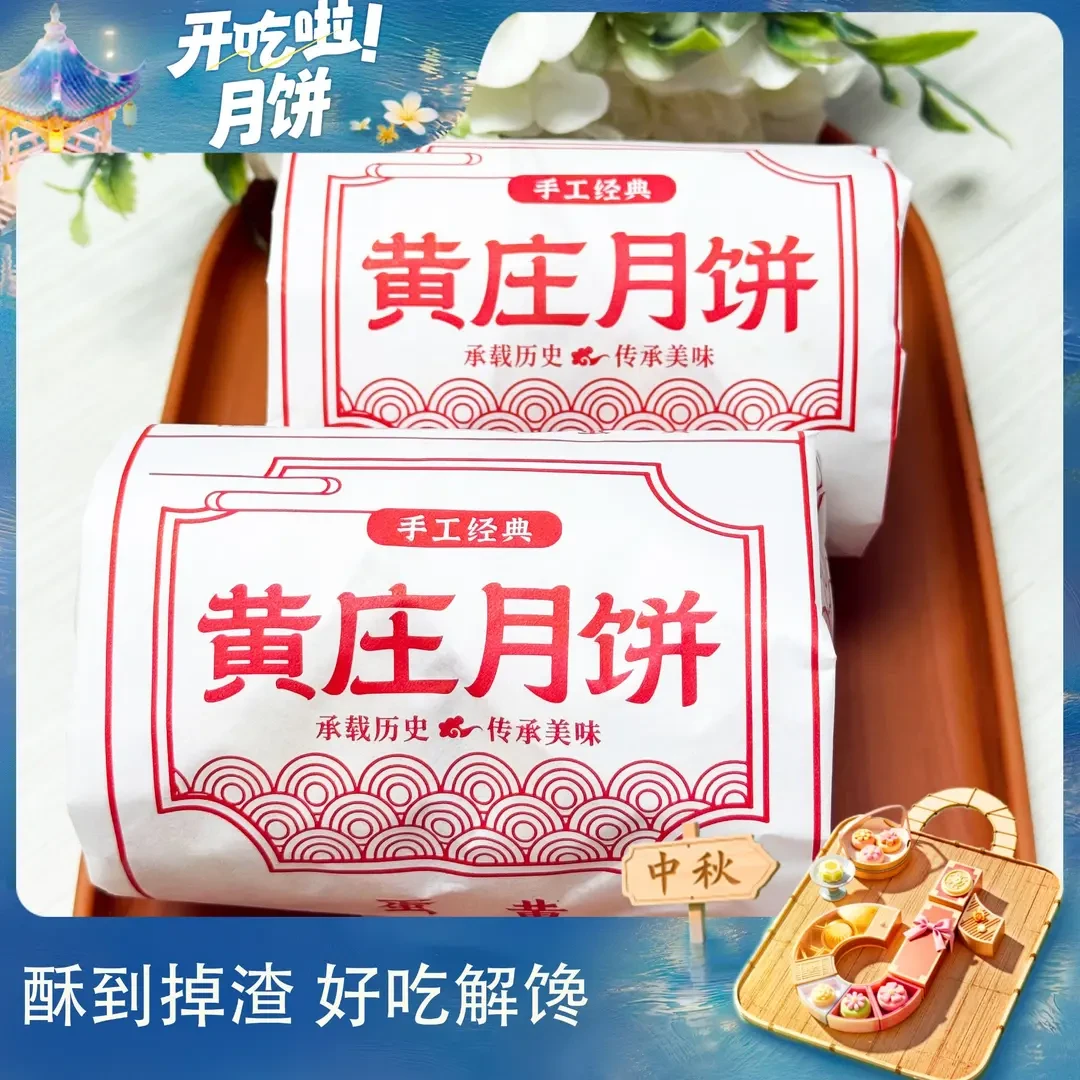 黄庄月饼酥皮糕点零食解馋食品蛋黄五仁板栗山楂玫瑰手工经典