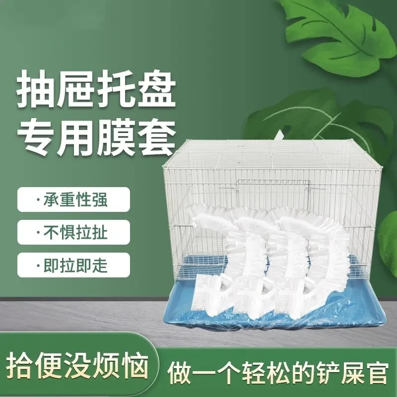 接粪托盘垃圾袋笼薄膜松紧套狗笼鸟笼托盘粪便一次性薄膜袋超大