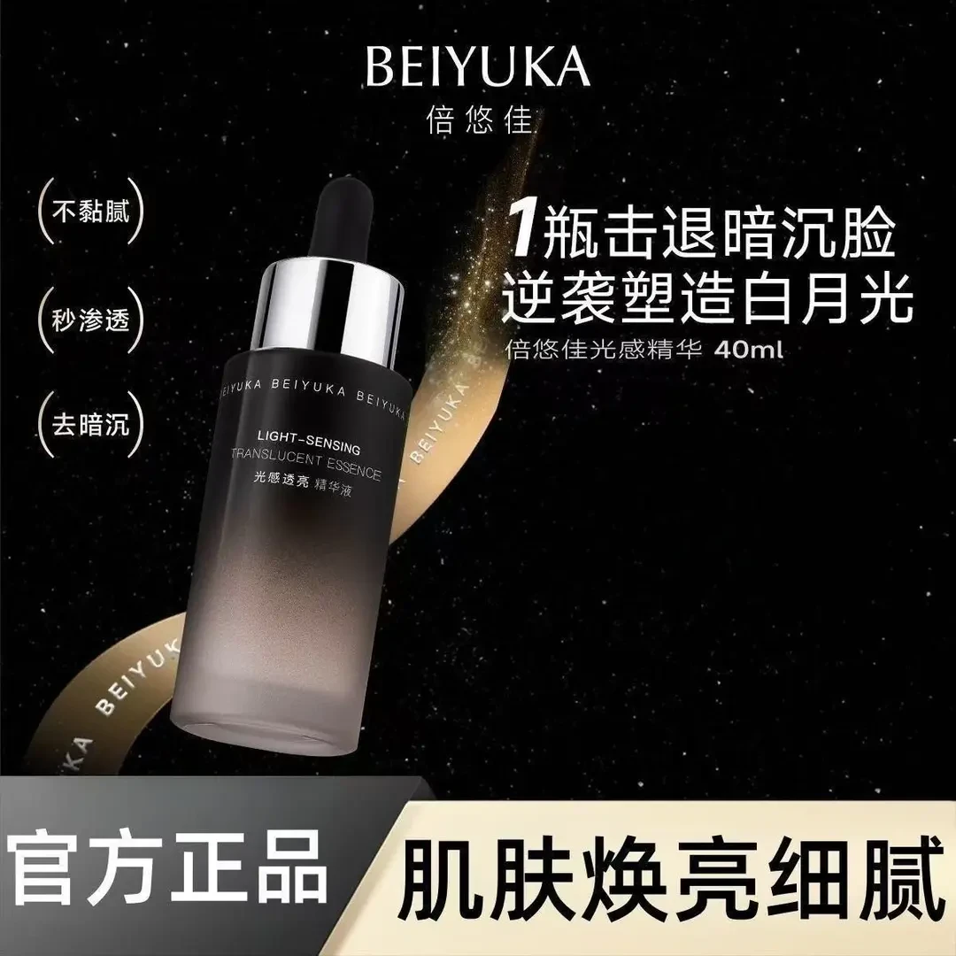 【618大促中】倍悠佳光感精华小黑瓶提亮肤色保湿面部精华改善暗沉