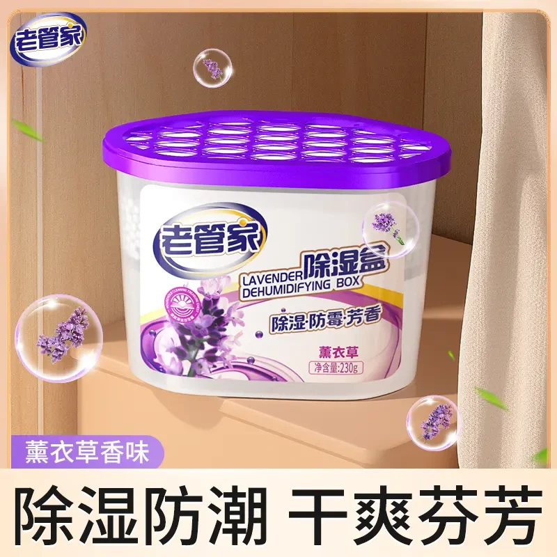 老管家薰衣草除湿盒 回南天除湿神器防霉防潮衣柜吸潮干燥除湿剂