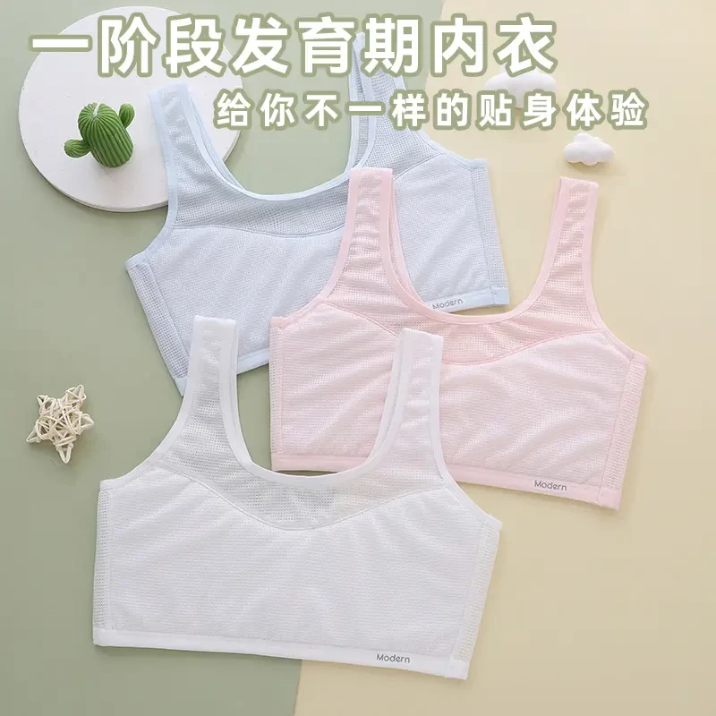 今十七一阶段防凸点透气学生发育期少女内衣小学儿童夏季背心薄款