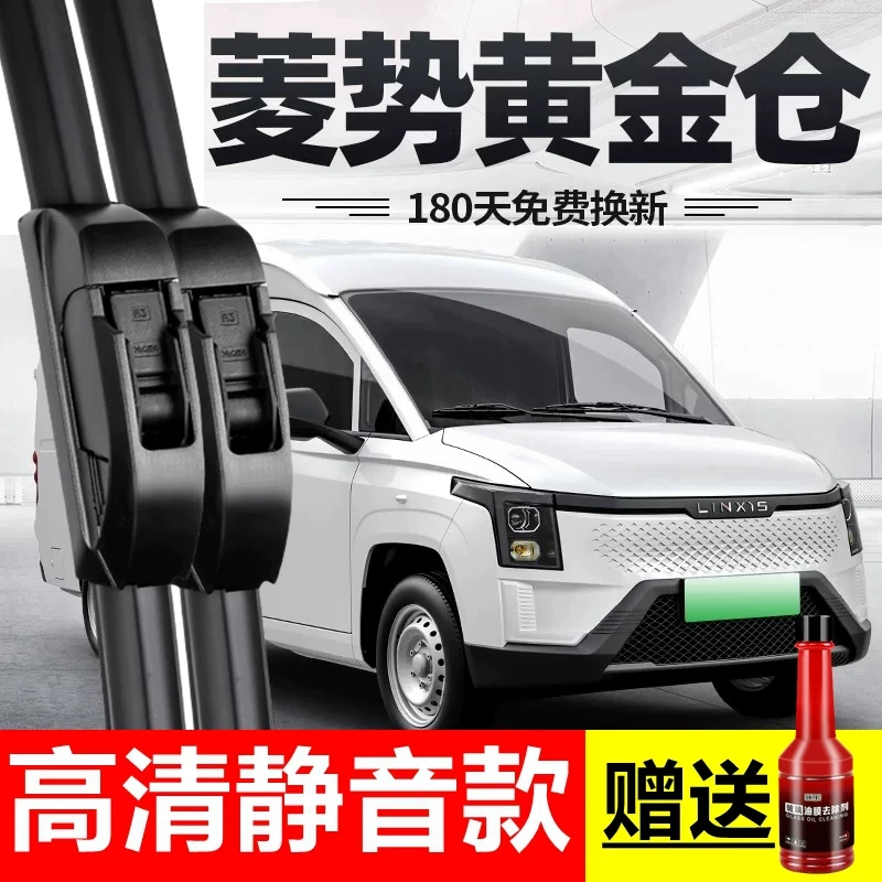 适用菱势黄金仓雨刮器片专用23款24五菱汽车配件无骨原厂胶条雨刷