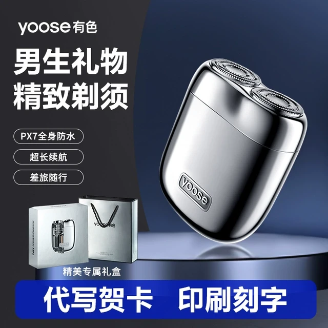 yoose有色剃须刀男士电动2025新款便携刮胡刀迷你便携送男友礼物